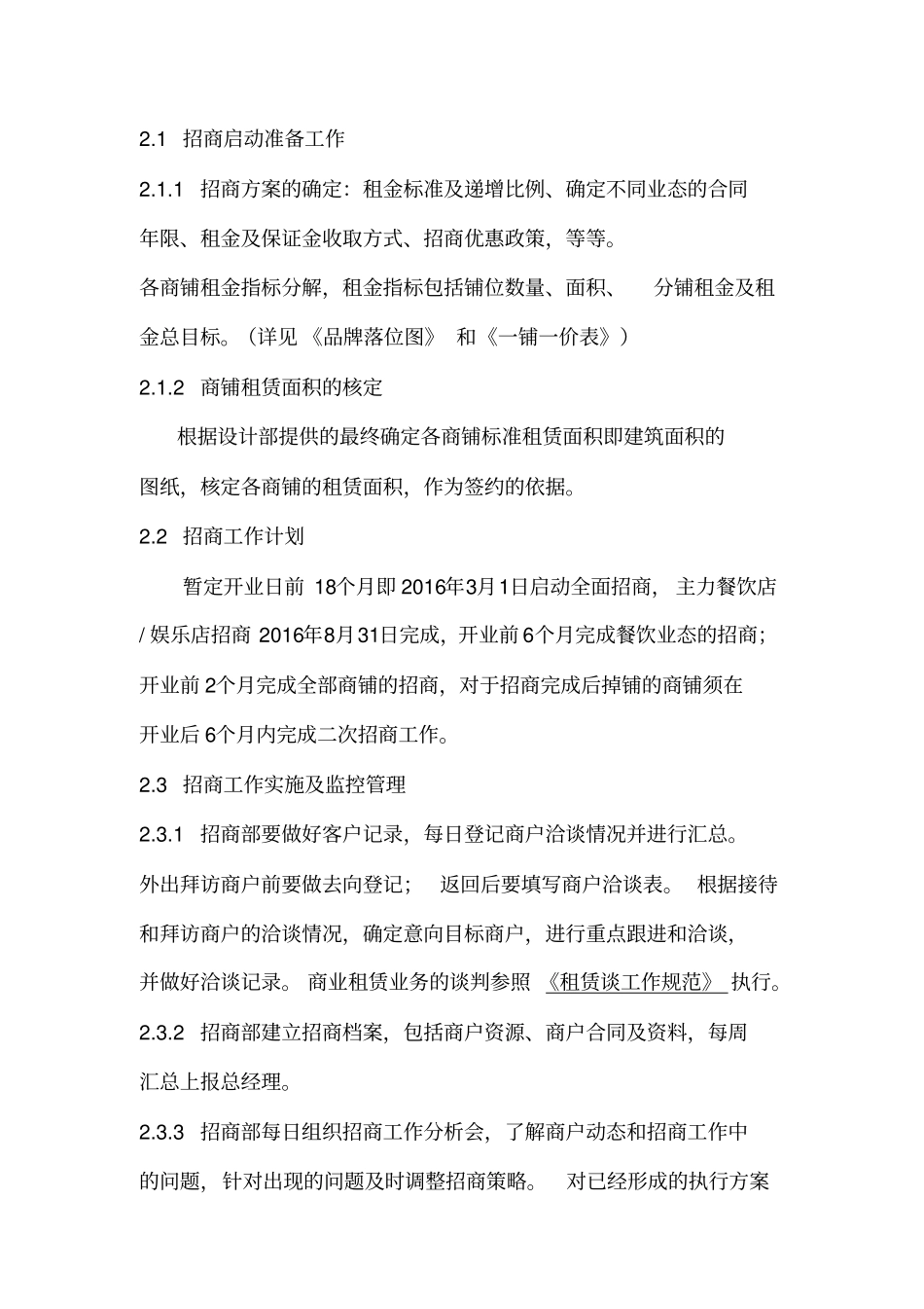 招商工作规范范本_第2页