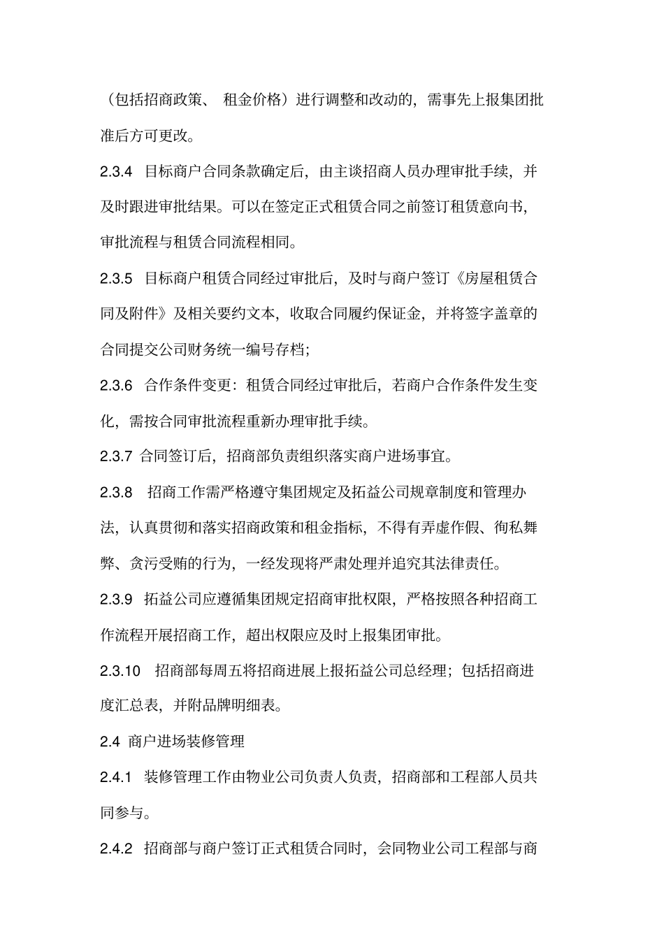 招商工作规范范本_第3页