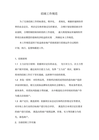 招商工作规范范本