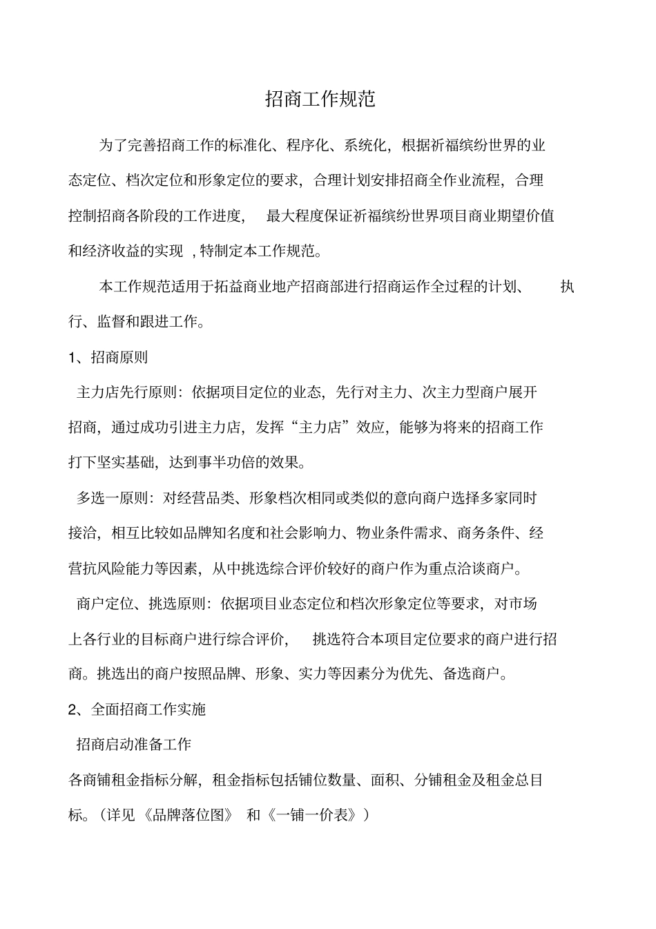 招商工作规范_第1页