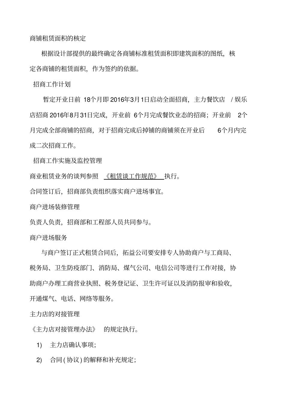 招商工作规范_第2页
