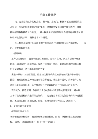 招商工作规范