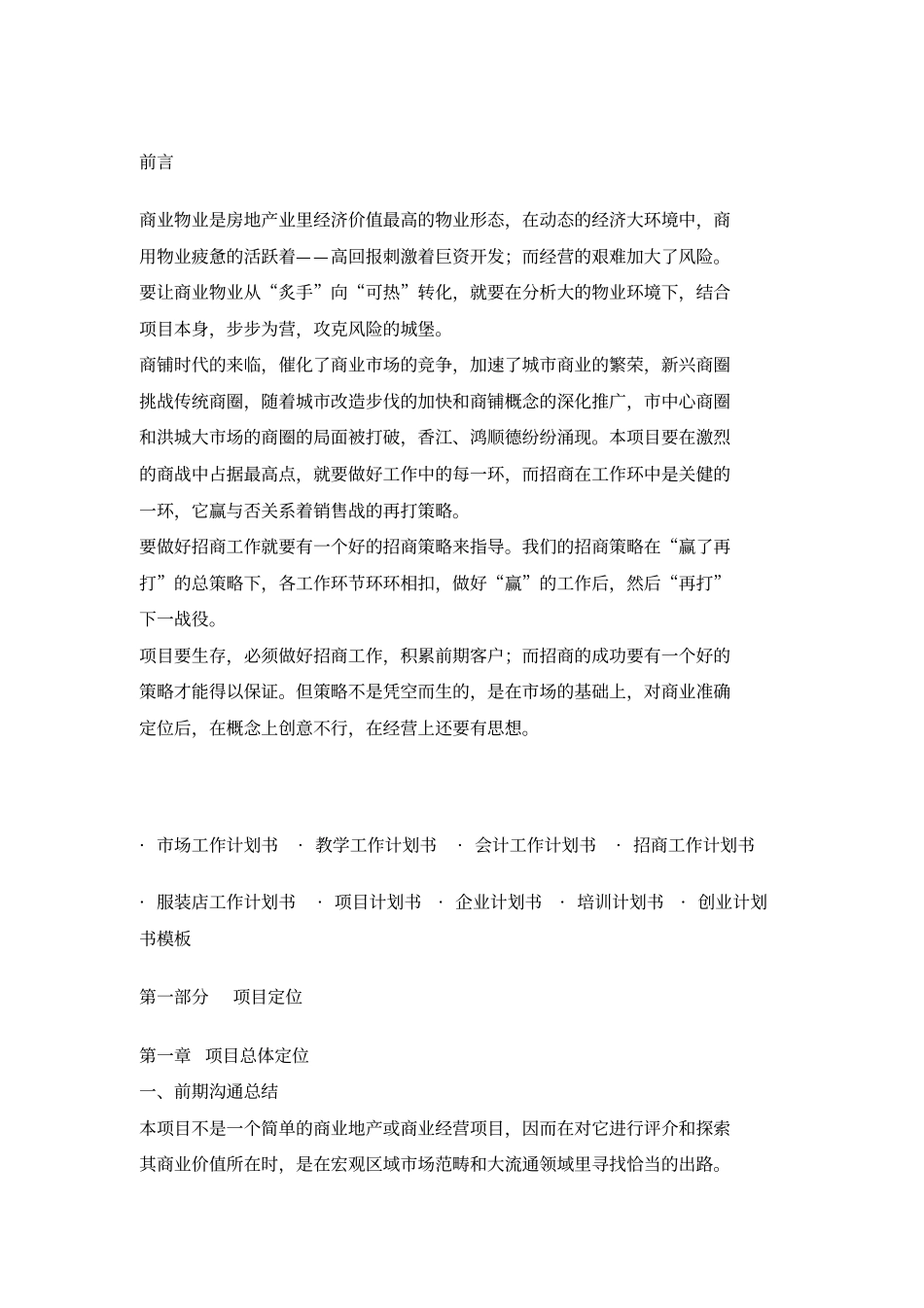招商工作计划书_第2页