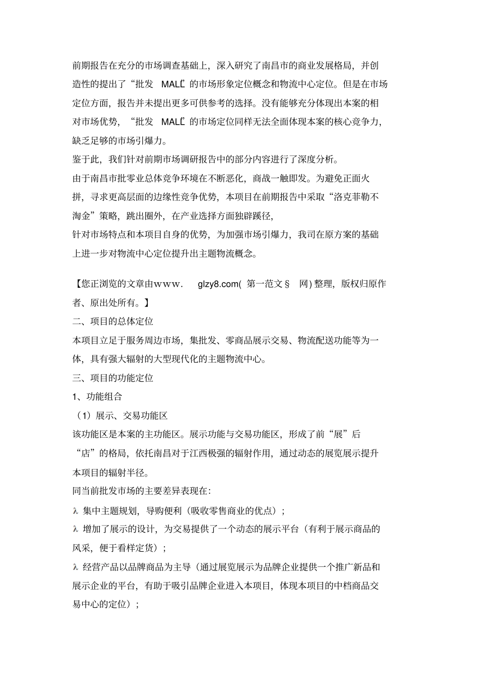 招商工作计划书_第3页