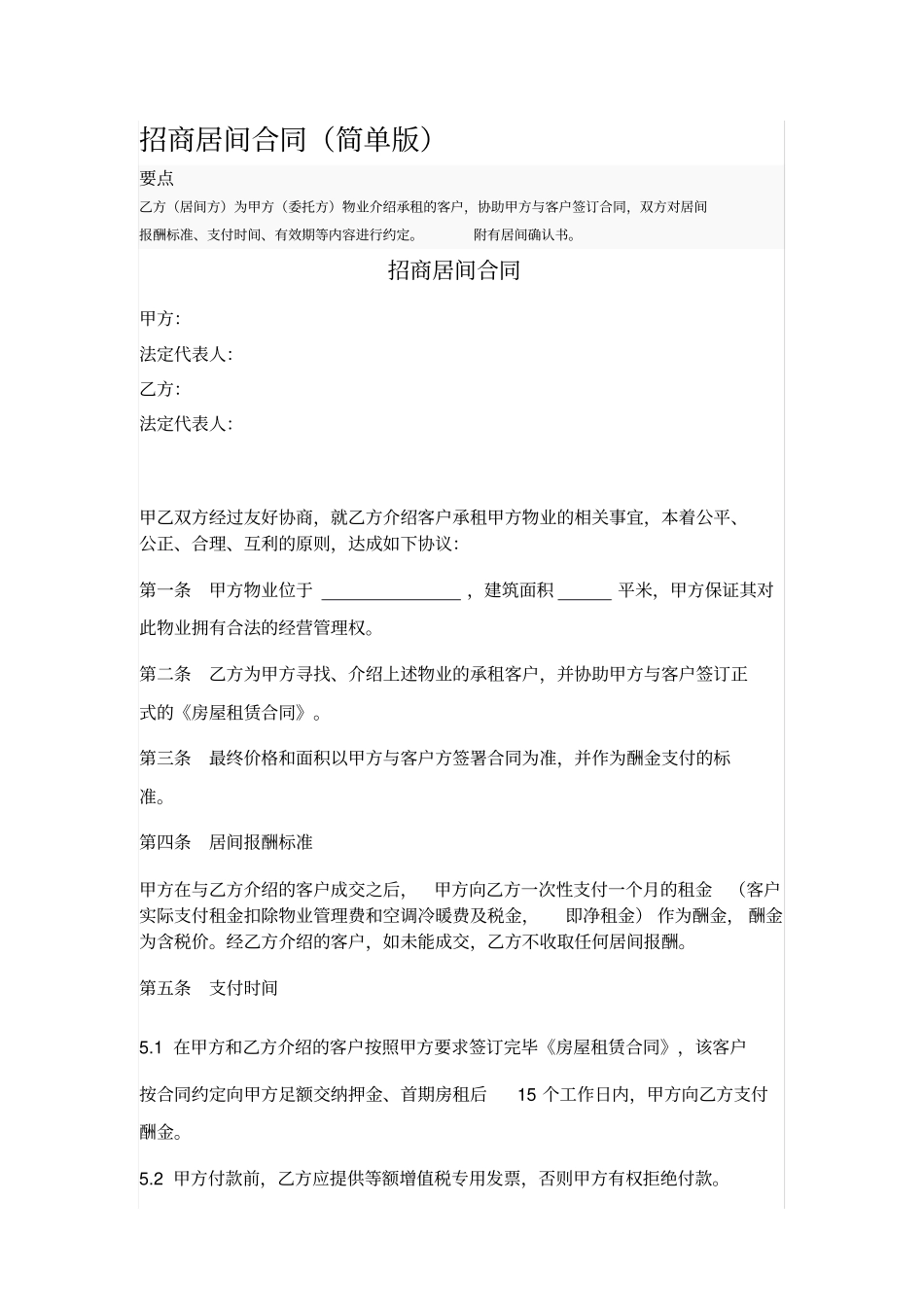 招商居间合同_第1页