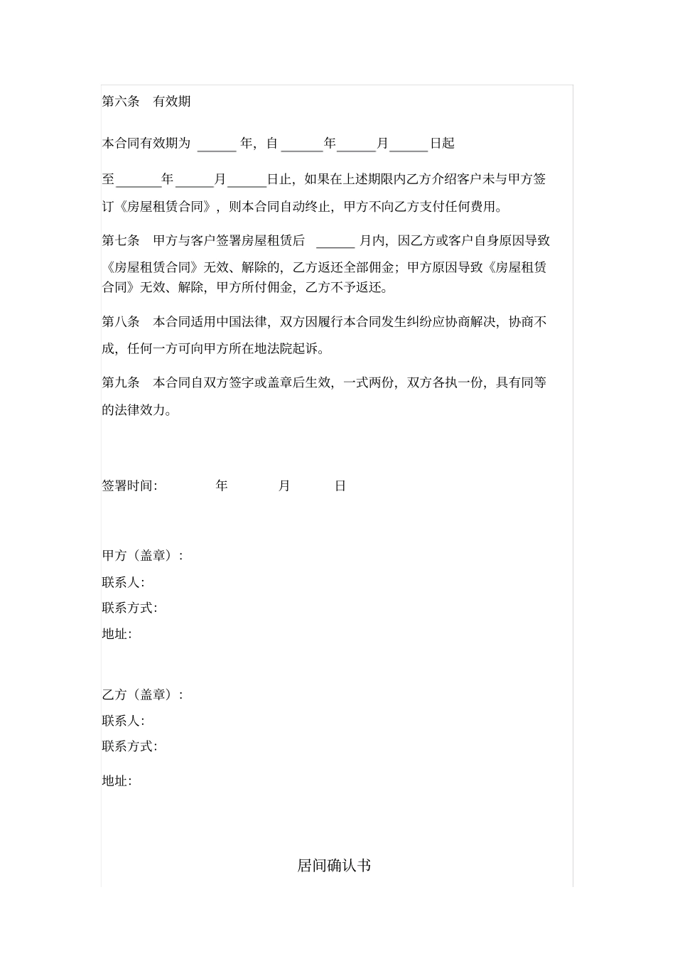 招商居间合同_第2页