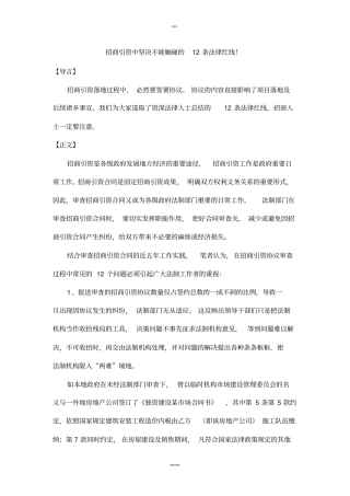 招商引资中坚决不能触碰的12条法律红线!