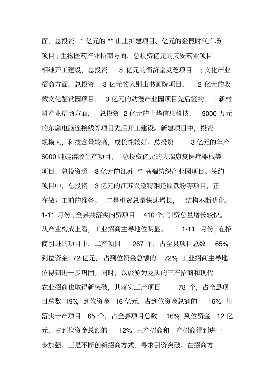 招商引资个人工作总结_第2页