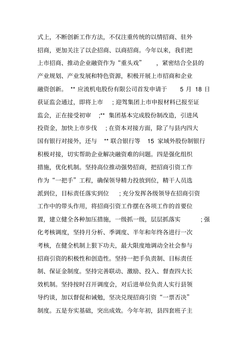 招商引资个人工作总结_第3页