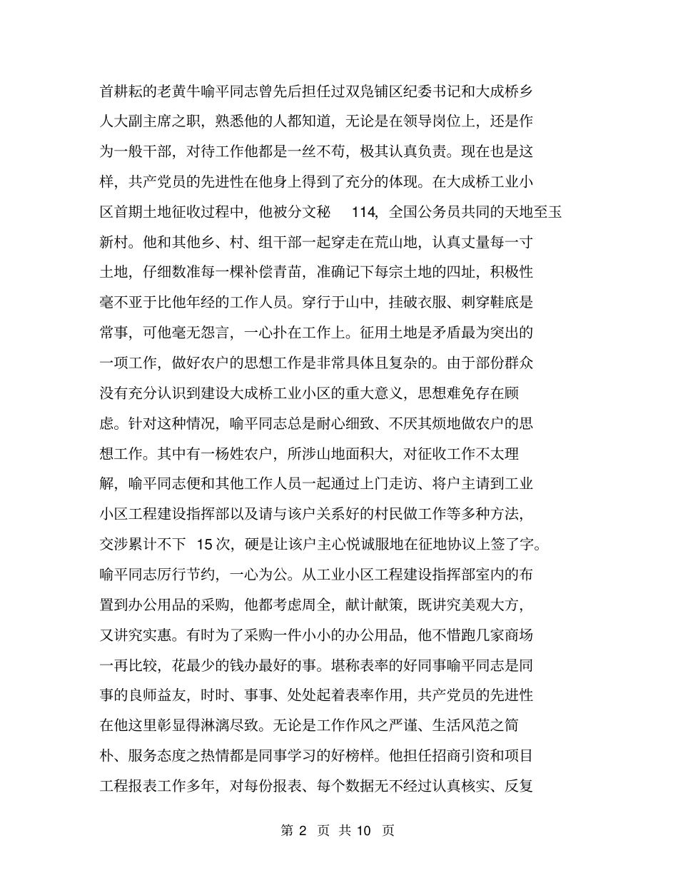 招商引资先进个人事迹材料_第2页