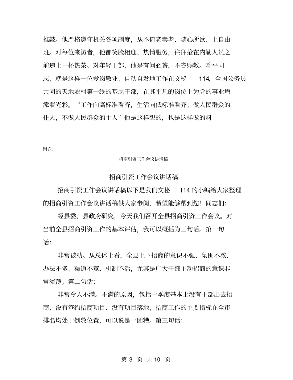 招商引资先进个人事迹材料_第3页