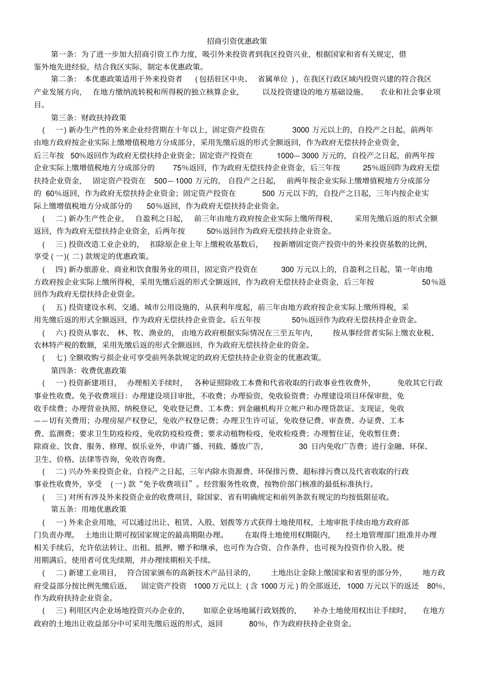 招商引资优惠政策_第1页