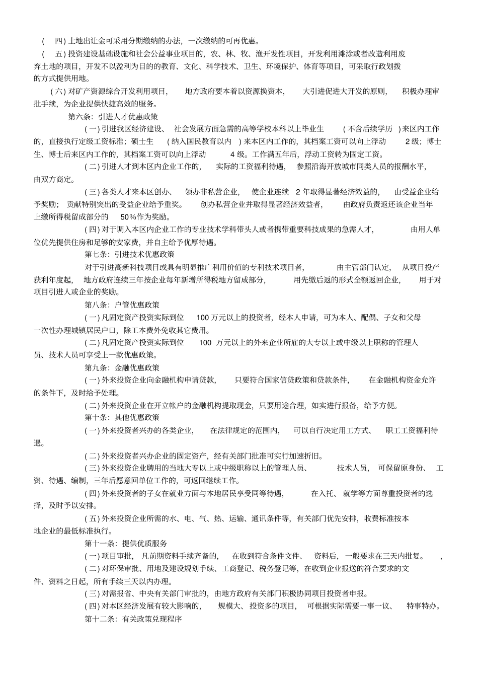 招商引资优惠政策_第2页