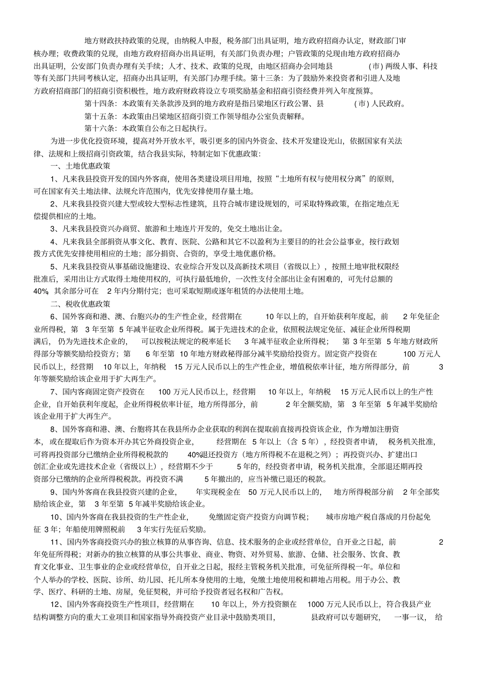 招商引资优惠政策_第3页