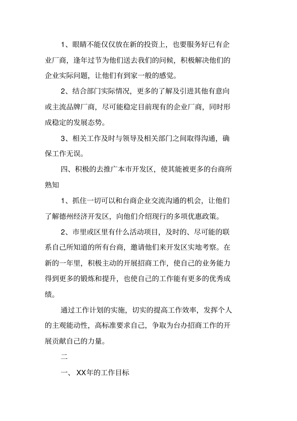 招商工作计划_第2页