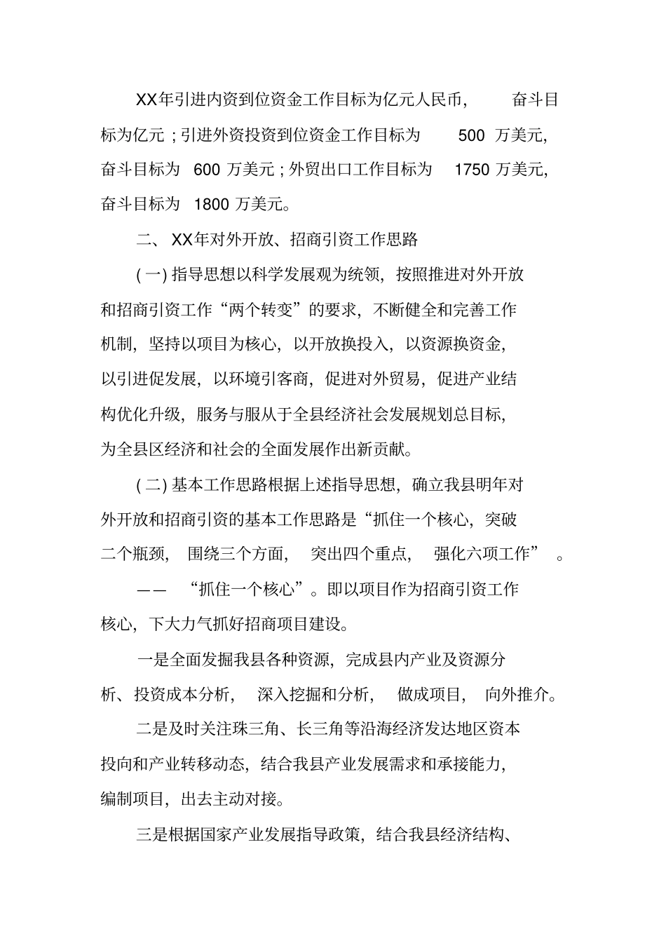 招商工作计划_第3页
