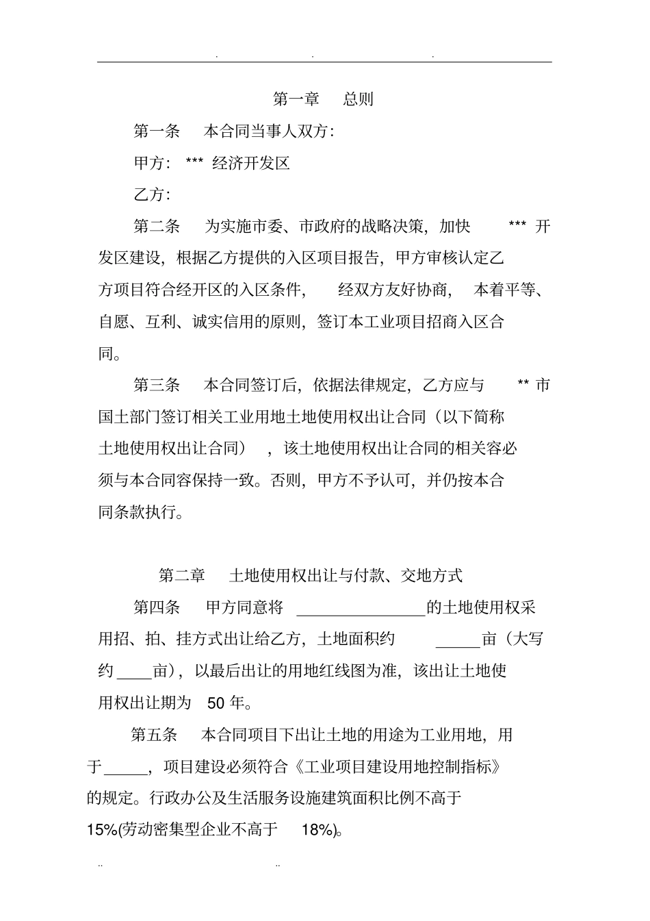 招商引资合同模板_第2页