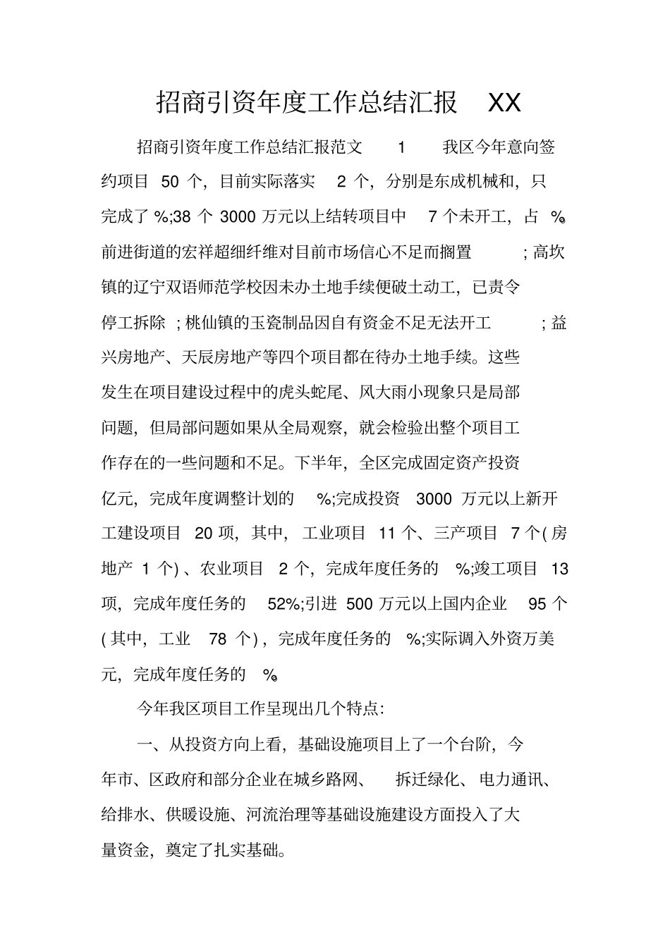 招商引资年工作总结汇报_第1页