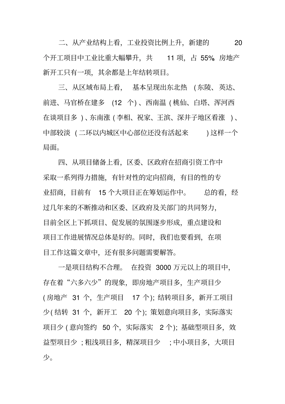 招商引资年工作总结汇报_第2页