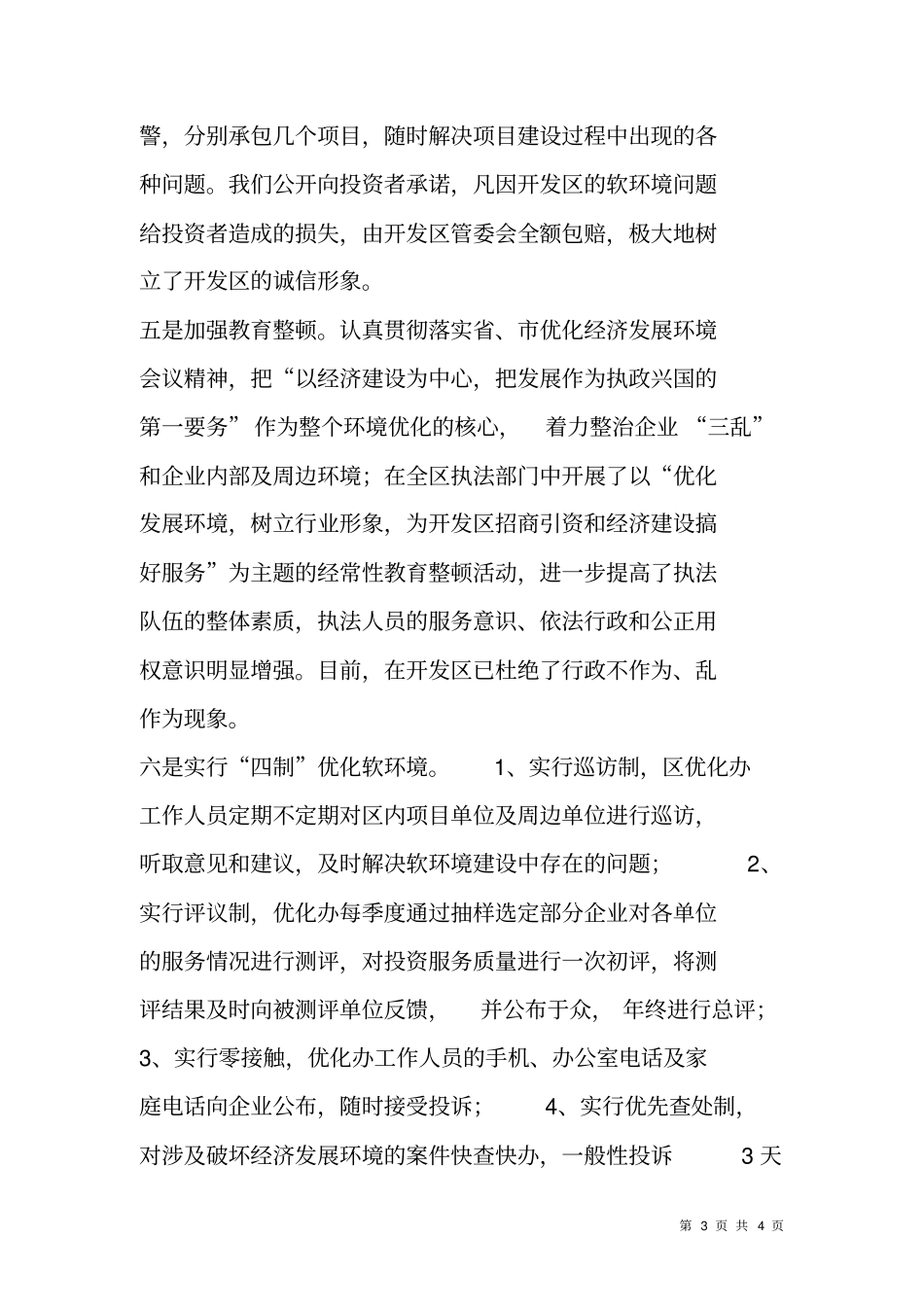 招商引资投资服务表态发言_第3页