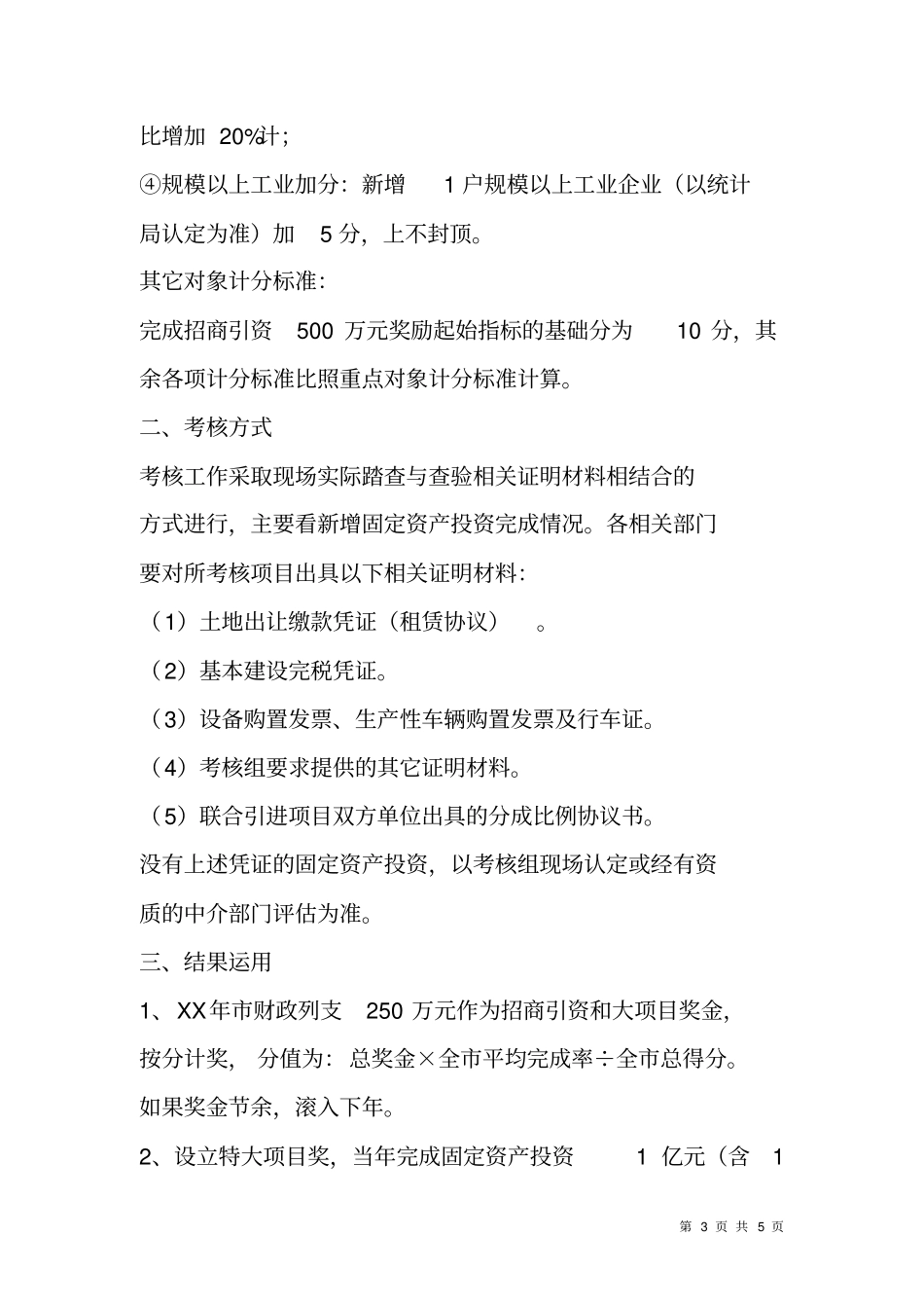 招商引资暨工业项目固投考核方案_第3页