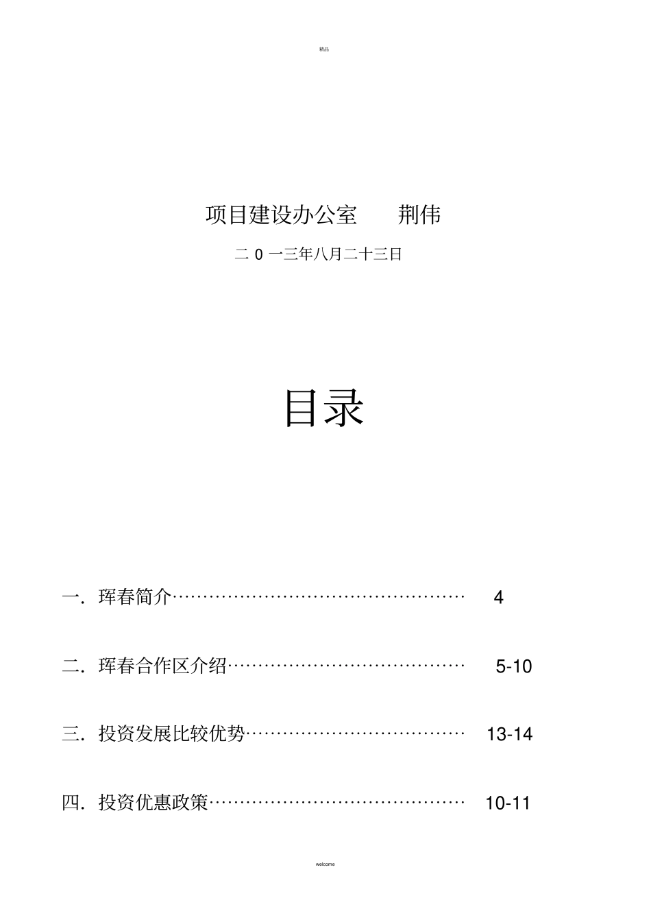 招商引资推介册_第2页