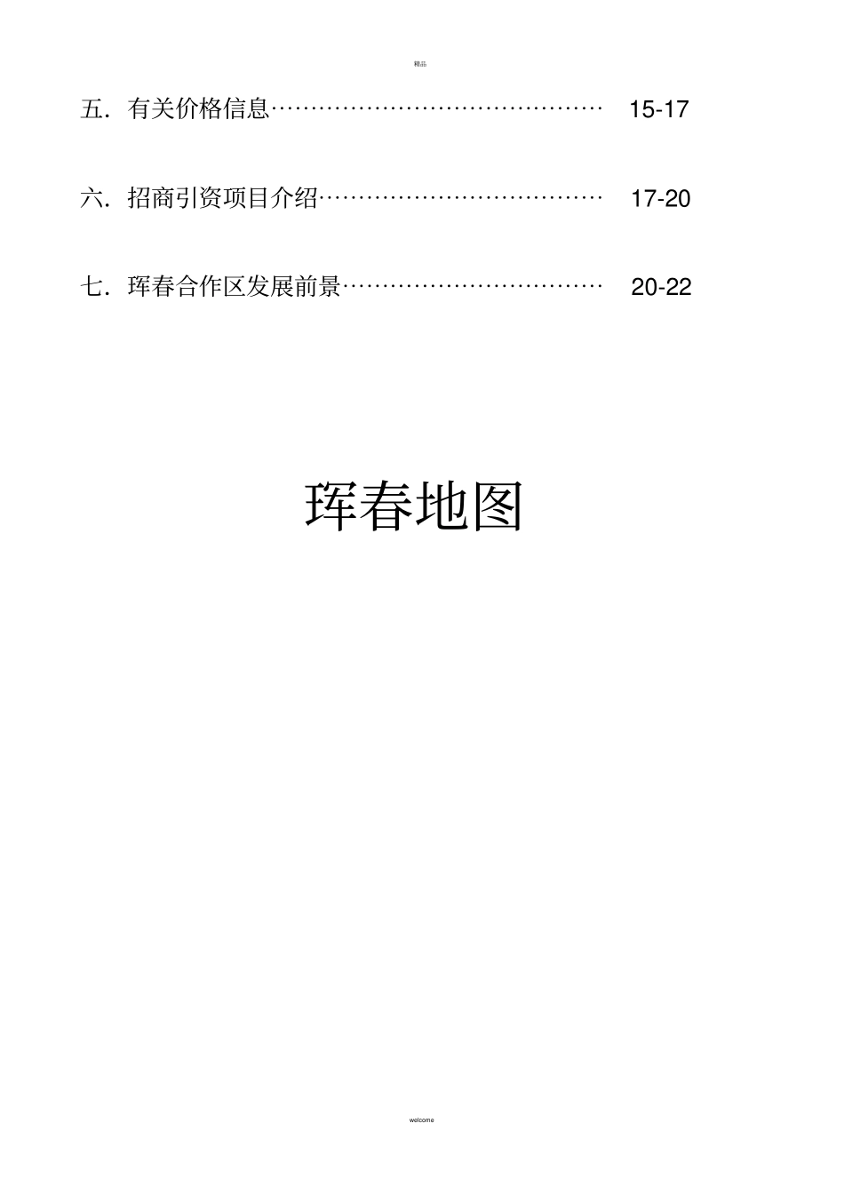 招商引资推介册_第3页