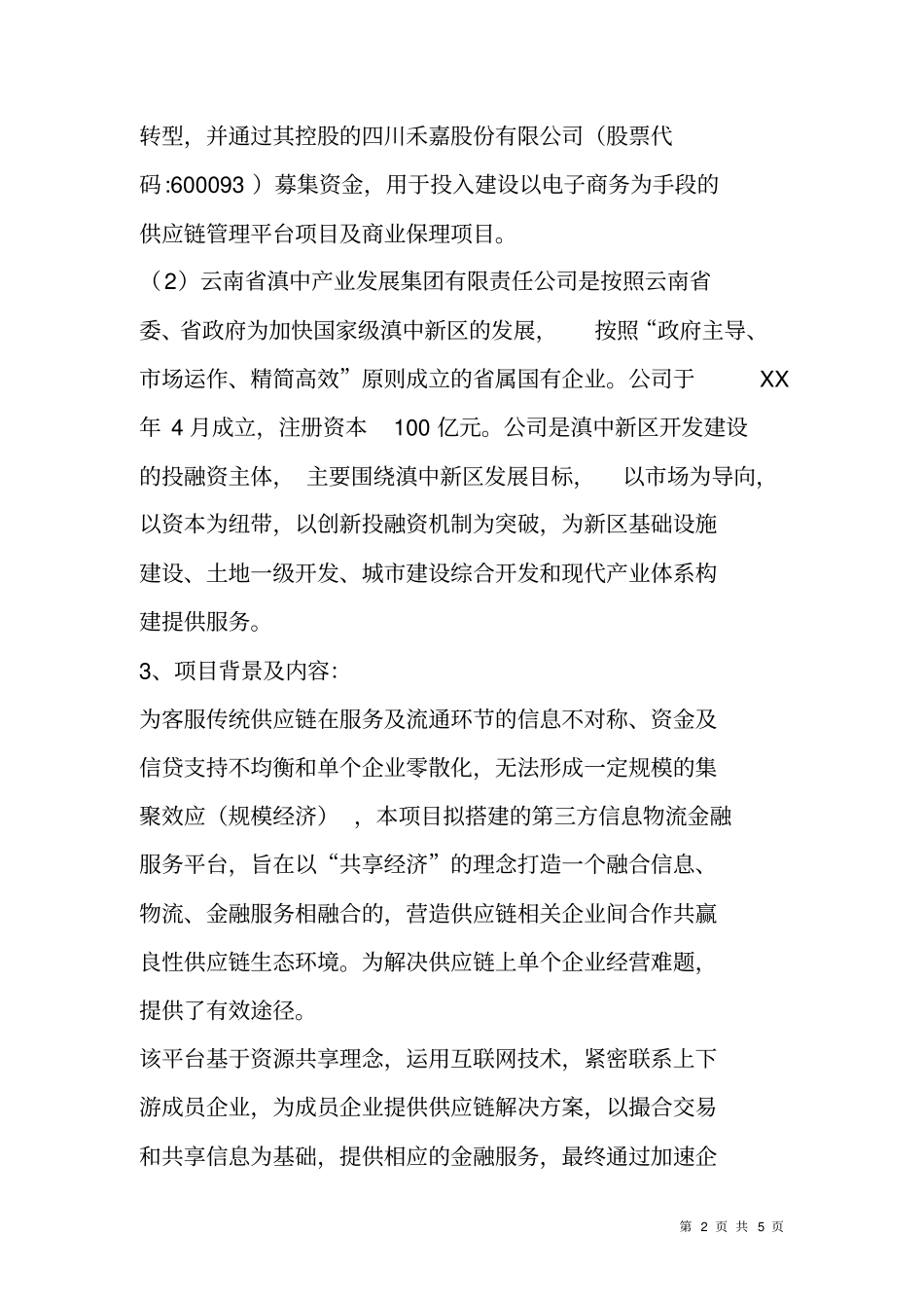 招商引资服务协议书_第2页