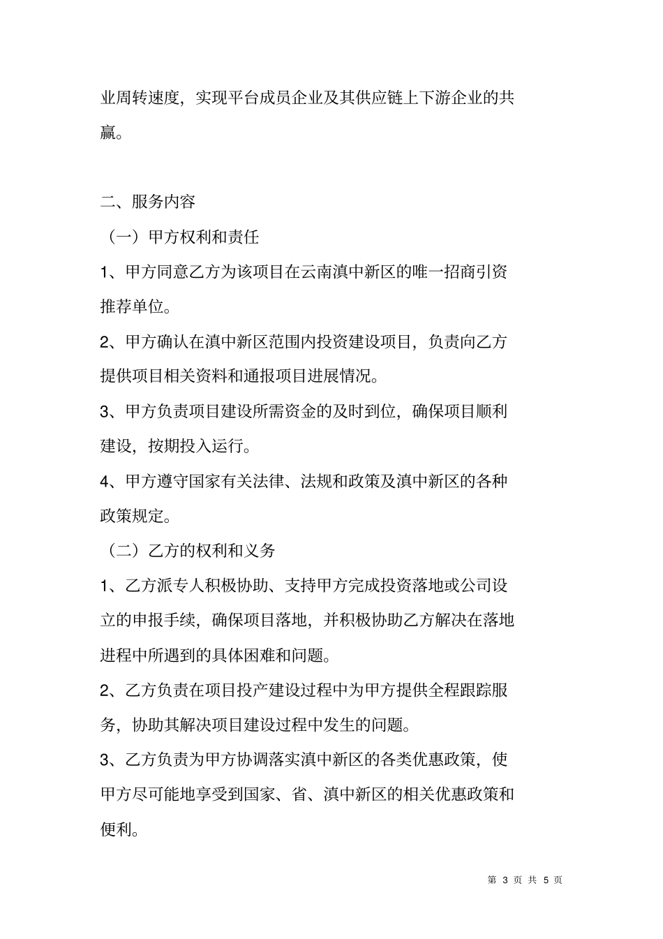 招商引资服务协议书_第3页