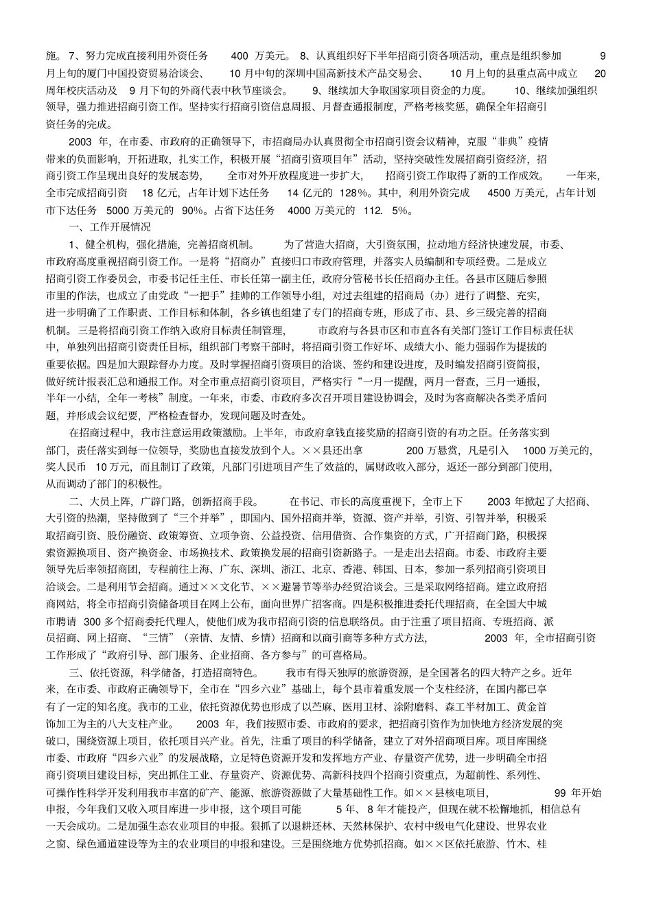 招商引资汇报材料_第2页