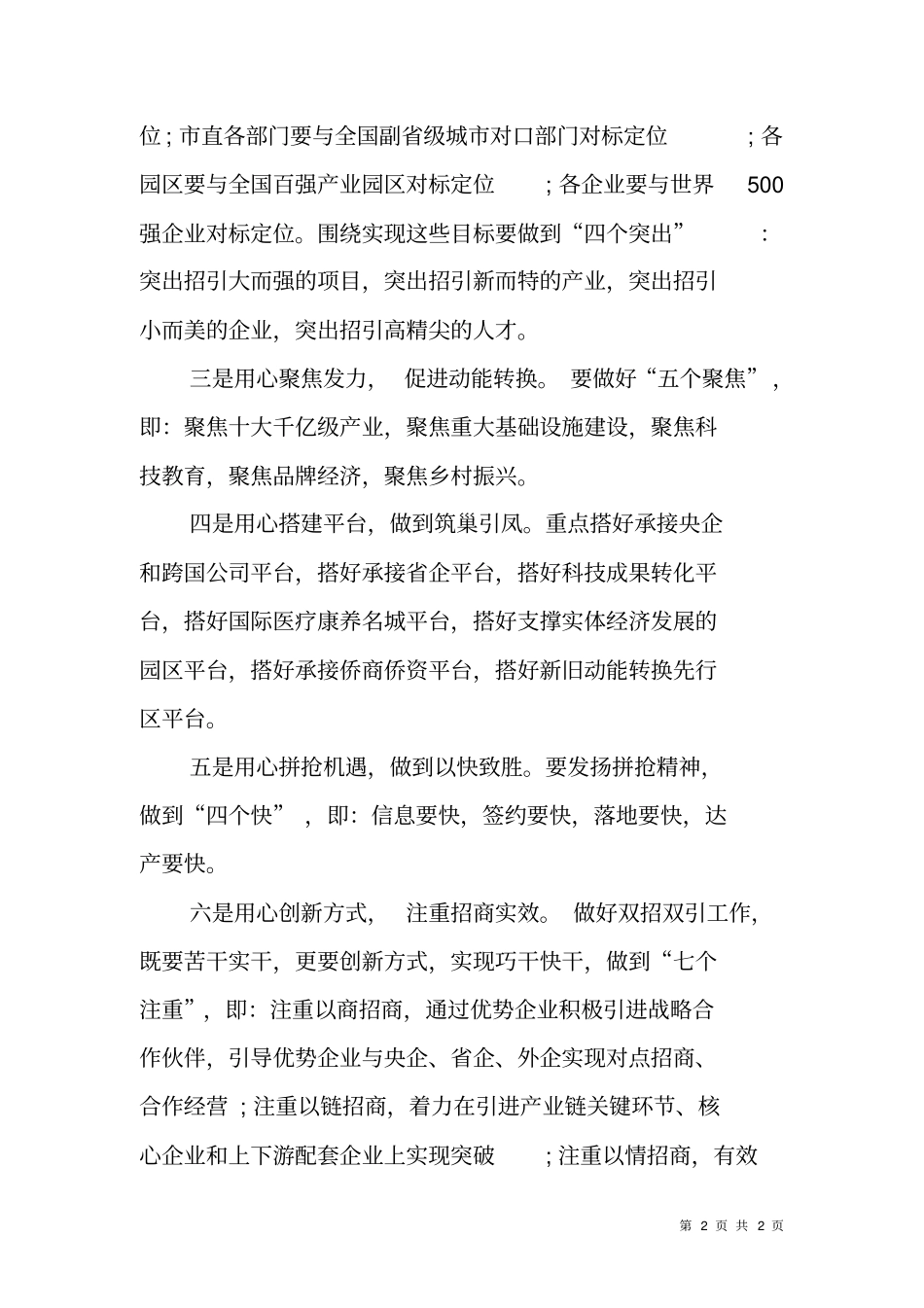 招商引资招才引智工作会议讲话-提纲摘编版_第2页