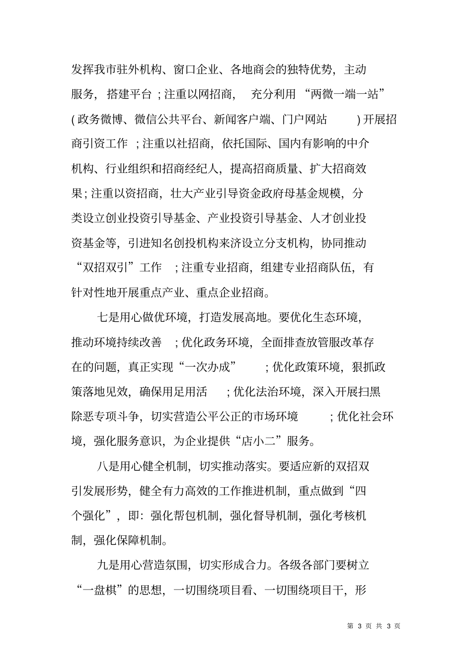 招商引资招才引智工作会议讲话-提纲摘编版_第3页