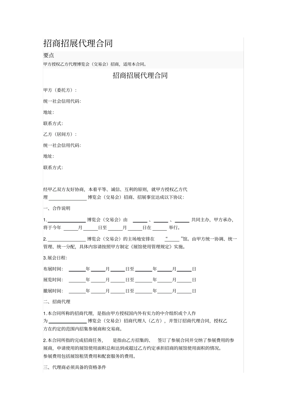 招商招展代理合同_第1页