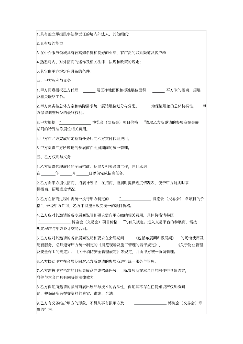 招商招展代理合同_第2页