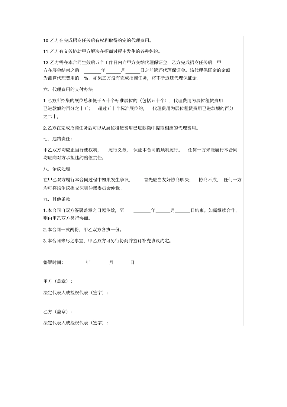 招商招展代理合同_第3页