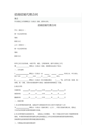 招商招展代理合同