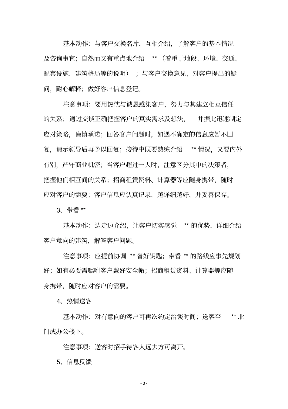 招商接待工作规范及流程_第3页