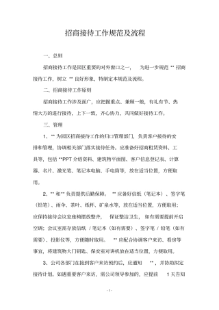 招商接待工作规范及流程
