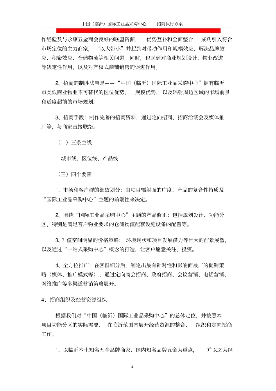 招商执行方案1汇总_第2页