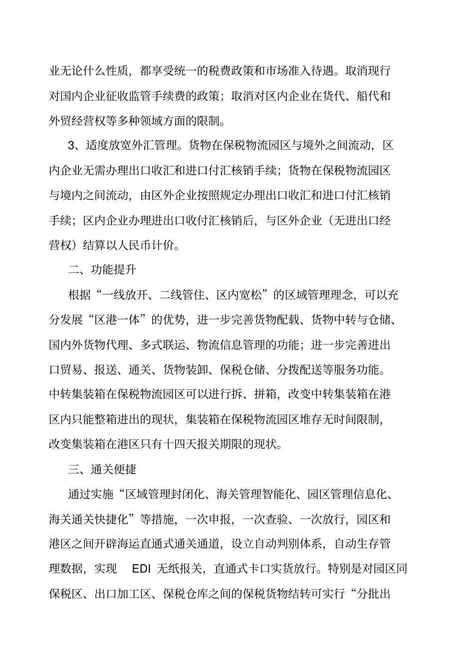 招商政策资料1_第2页