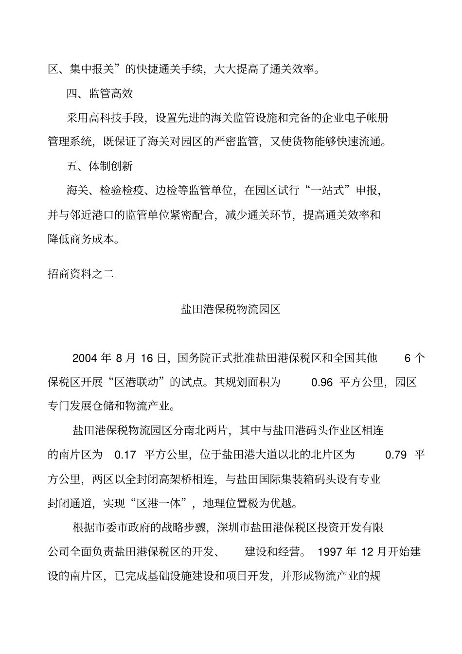 招商政策资料1_第3页