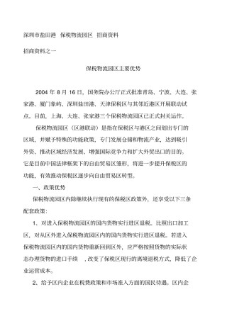 招商政策资料1