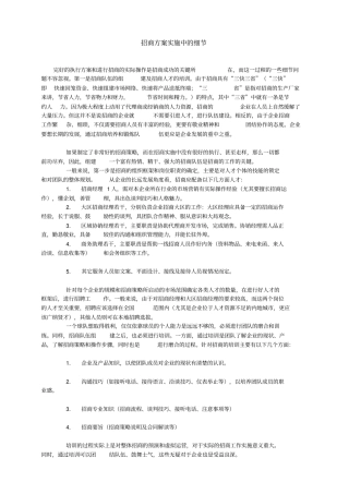 招商方案实施的原则