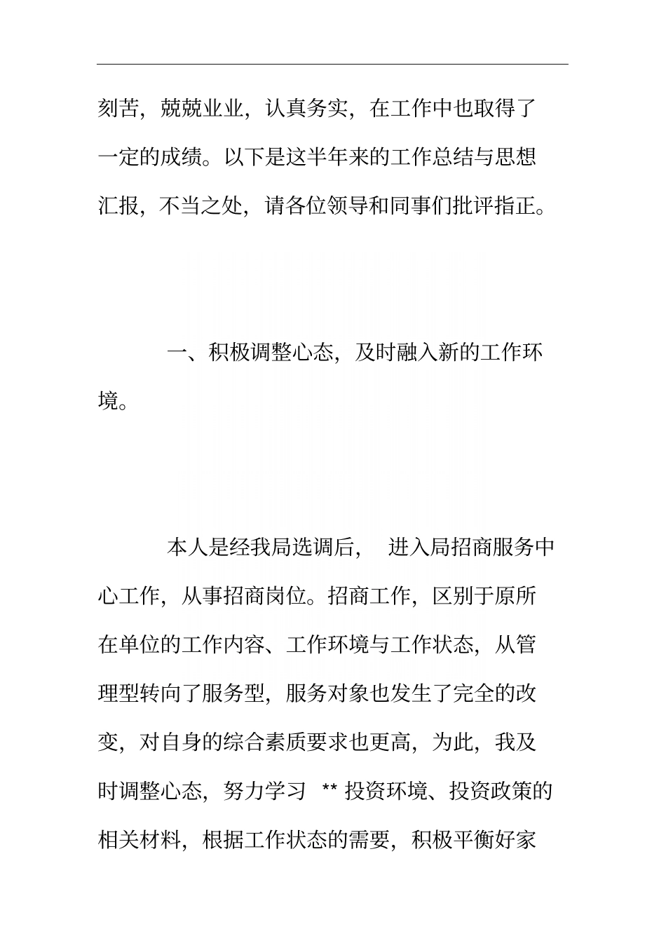 招商服务中心个人工作总结_第3页