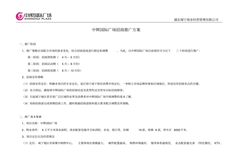 招商推广的方案_第1页