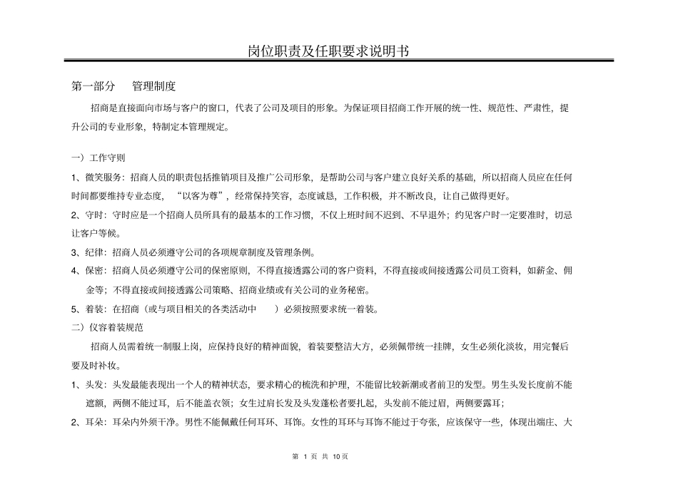 招商流程及管理制度_第1页