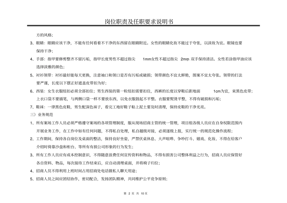 招商流程及管理制度_第2页
