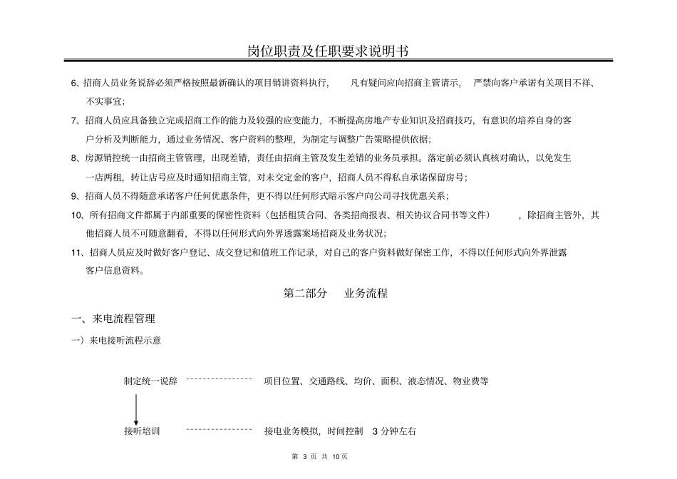 招商流程及管理制度_第3页