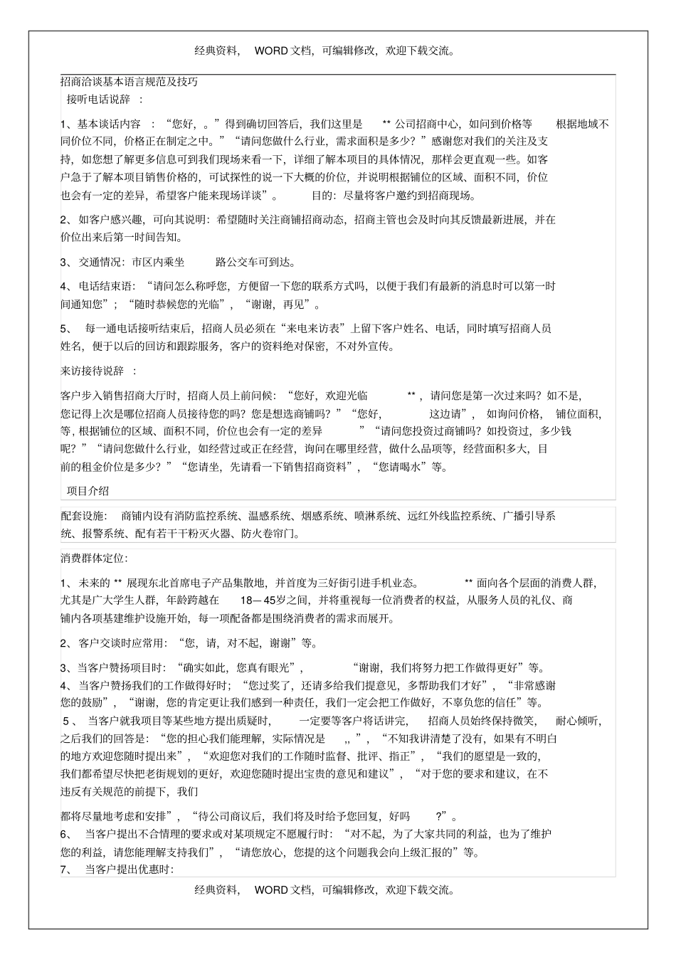 招商洽谈基本语言规范及技巧11p_第2页