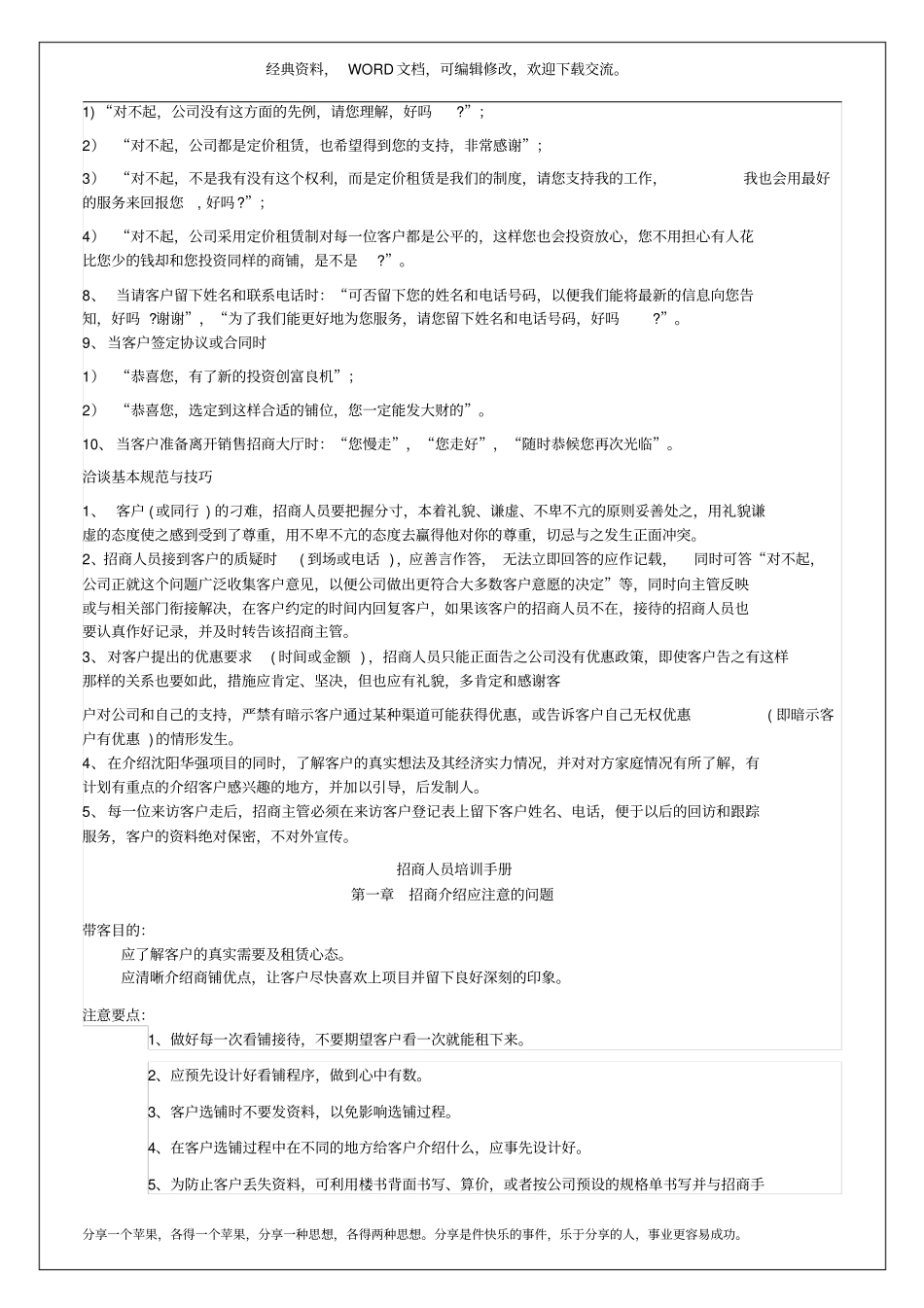 招商洽谈基本语言规范及技巧11p_第3页